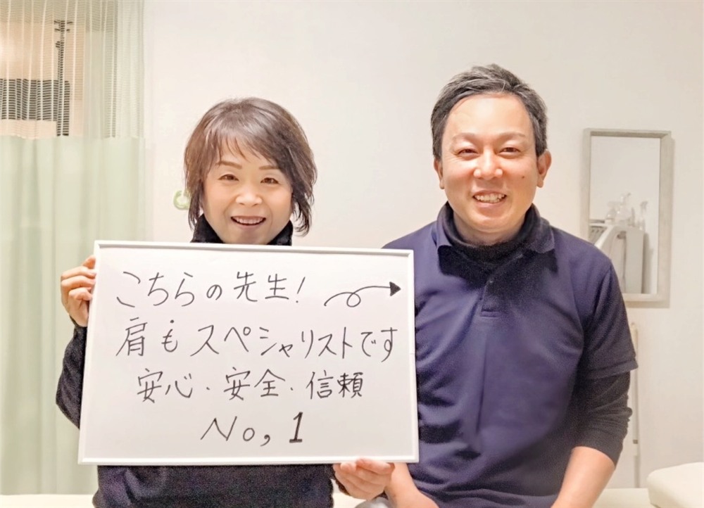 こちらの先生は肩もスペシャリスト、安心・安全・信頼No.1」と書かれたボードを持つ、はる整体院の院長と女性