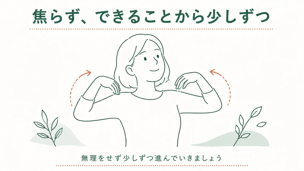 五十肩はできることから少しずつ | 焦らず、できることから少しずつ肩を動かす女性の図解
